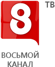 логотип 8 Канал